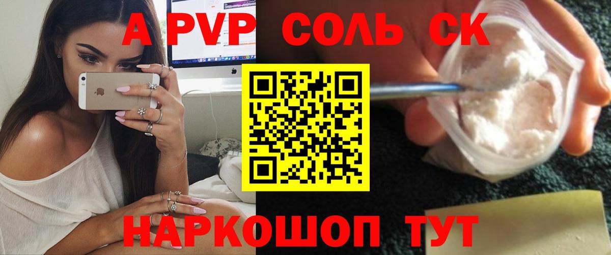 A-PVP мука Курган