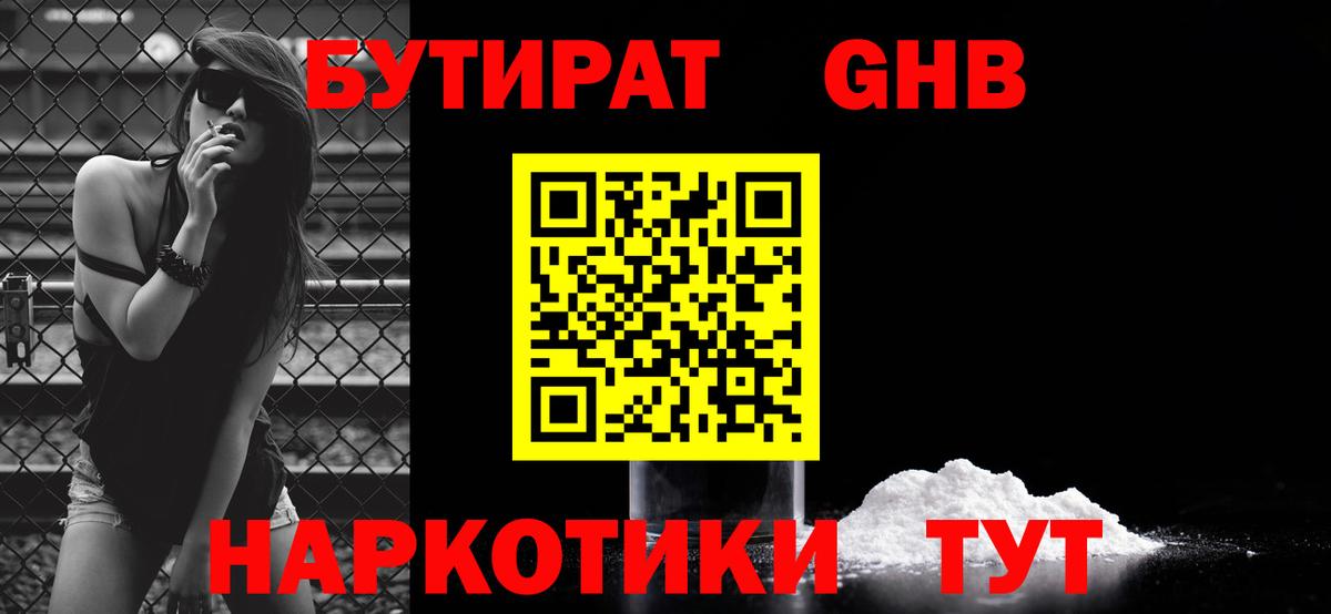 Курган  Бутират  Вход с VPN  БУТИРАТ BDO 33% 