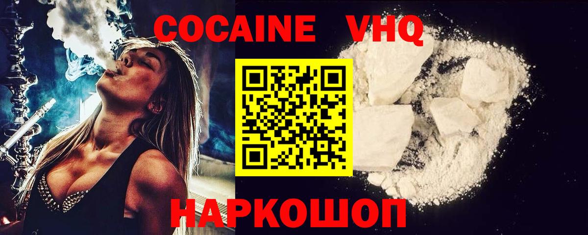 Кокаин Эквадор  КОКАИН Колумбийский  Курган  Вход с VPN 