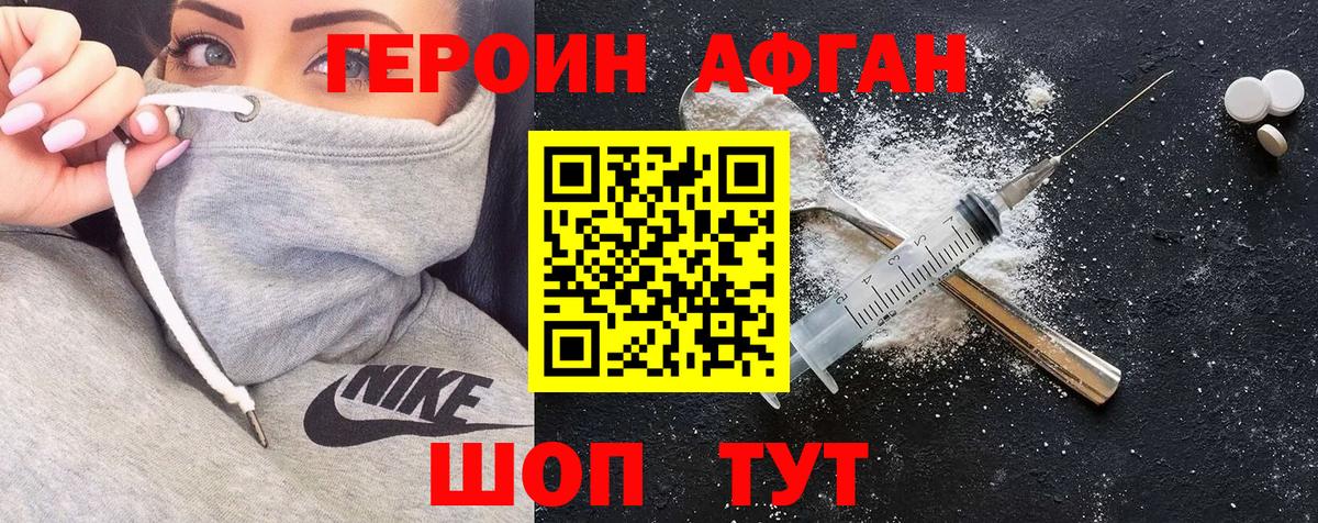 ГЕРОИН хмурый  Героин  Курган  Вход с VPN 