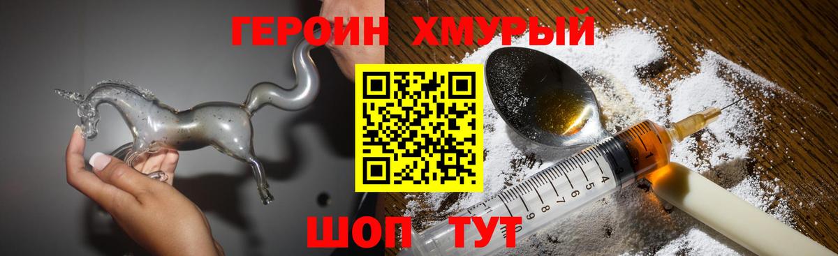 ГЕРОИН гречка Курган
