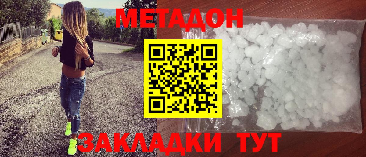 МЕТАДОН VHQ  Вход с VPN  МЕТАДОН белоснежный  Курган 