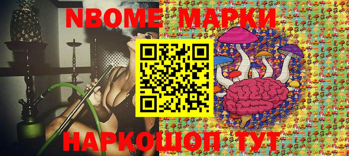 Марки NBOMe 1,5мг Курган