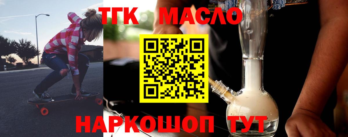 Дистиллят ТГК вейп  Дистиллят ТГК концентрат  Вход с VPN  Курган 